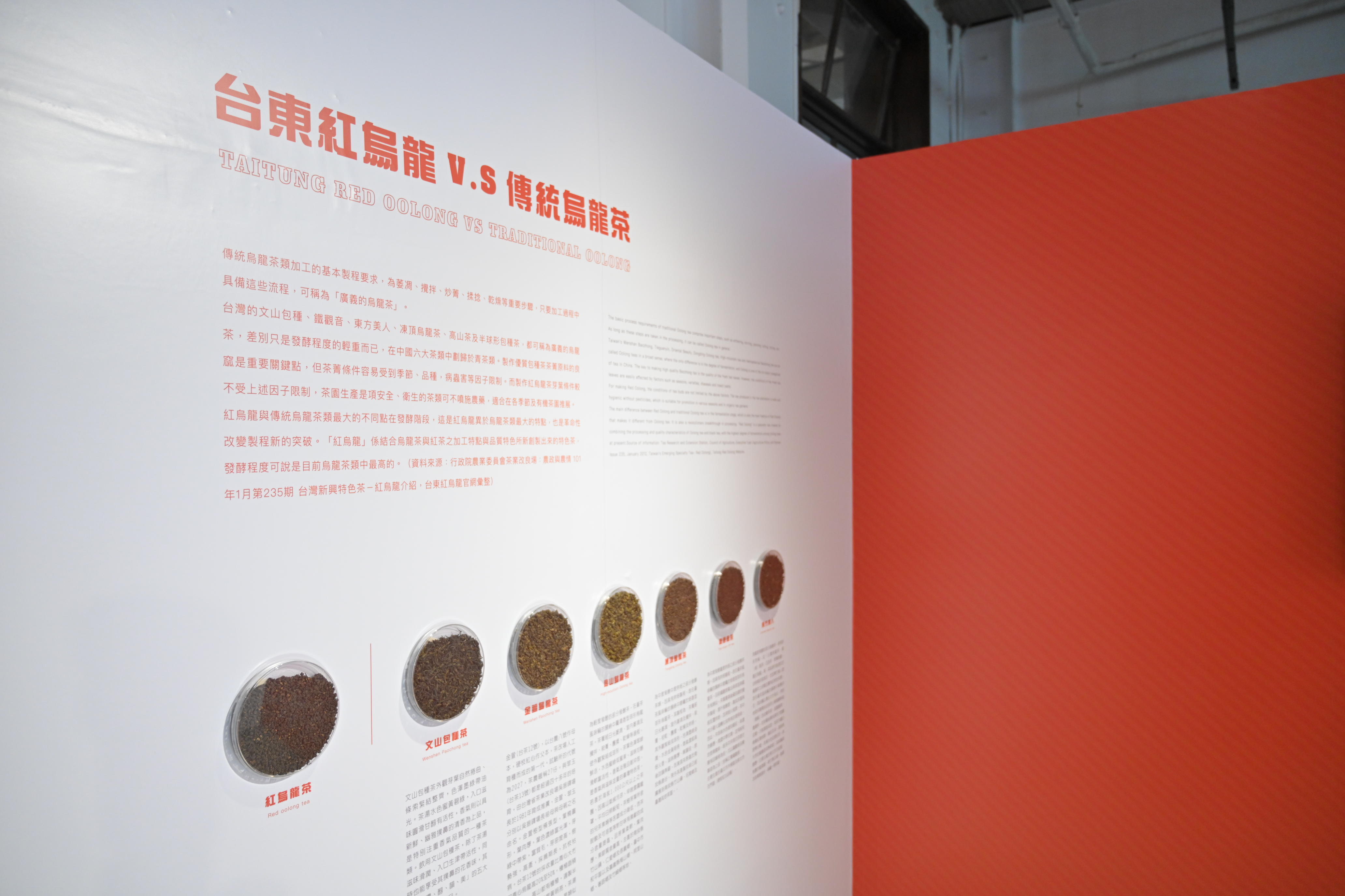 「台東紅烏龍：慢茶學」展覽內容從茶區的歷史開始。