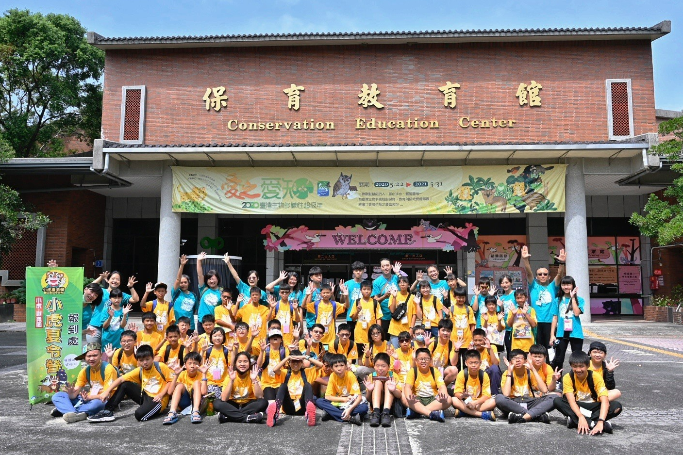 特有生物研究保育中心