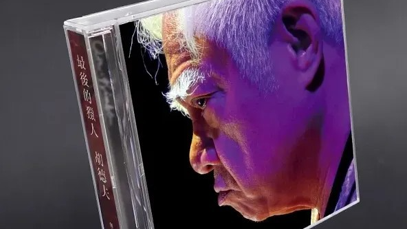 胡德夫《最後的獵人》專輯照（圖源：博客來）