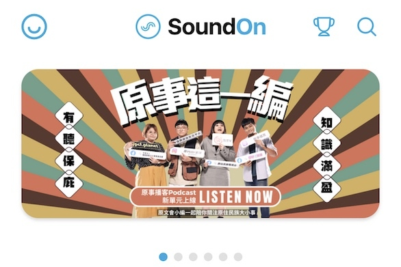 原文會攜手SoundOn聲浪推「原Way tatata!」Podcast線上策展