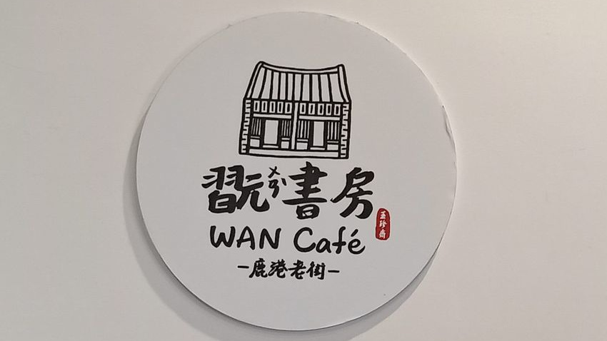 有文化也要有經濟談老屋修繕