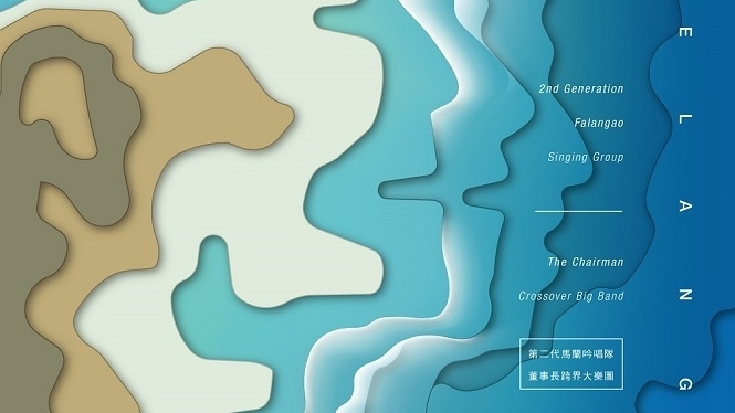 《Pakelang 八歌浪》專輯封面（圖源：風潮音樂）