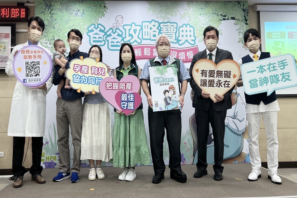 國民健康署「爸爸攻略寶典，輕鬆當爸沒煩惱」爸爸孕產育兒衛教手冊發布記者會大合影 (國健署提供)