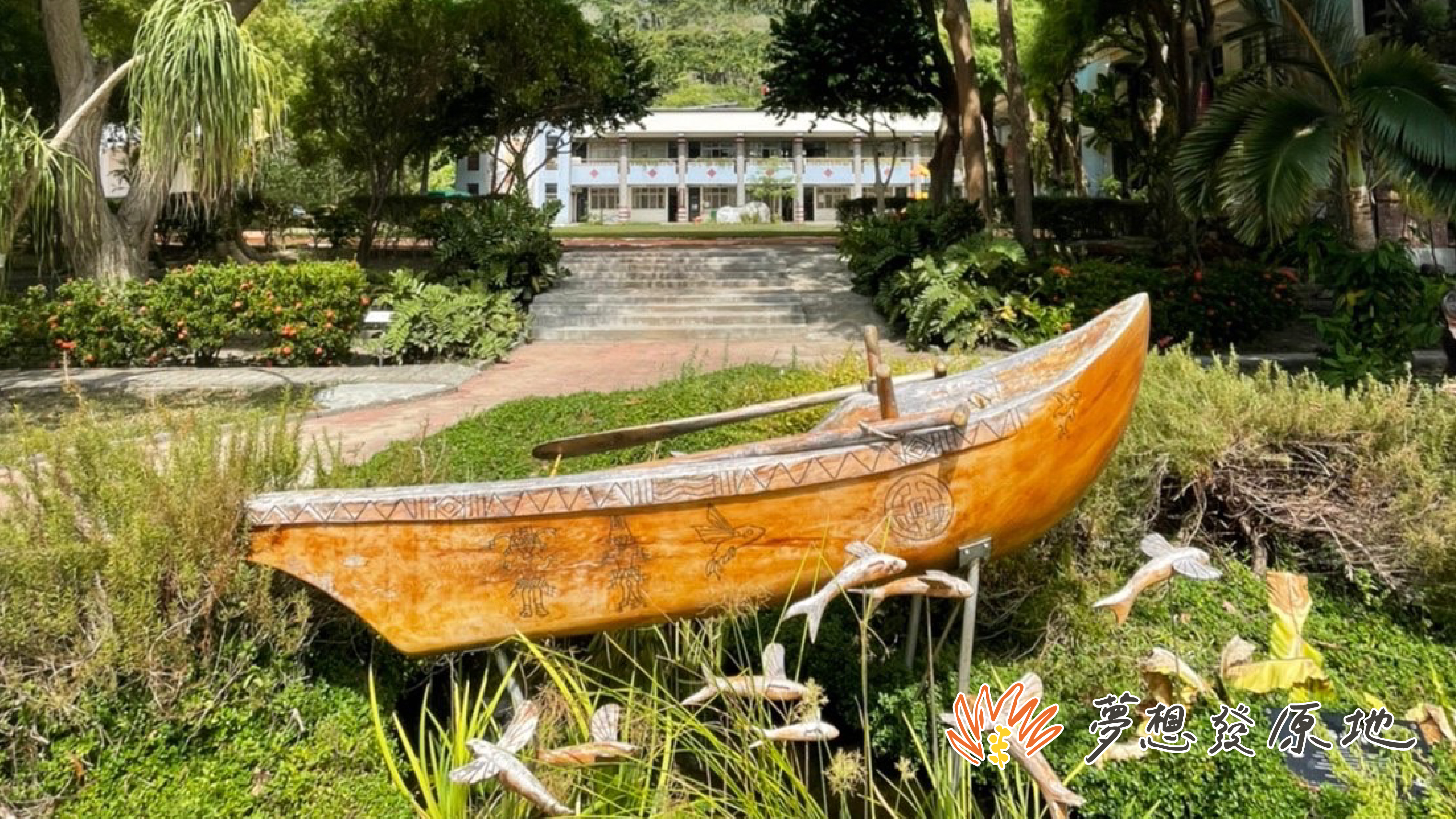 新社國小的校園一景