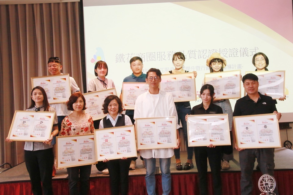 歷經2階段篩選、3個月培訓，鐵花商圈共有11家業者取得「ISQM國際服務品質認證」。