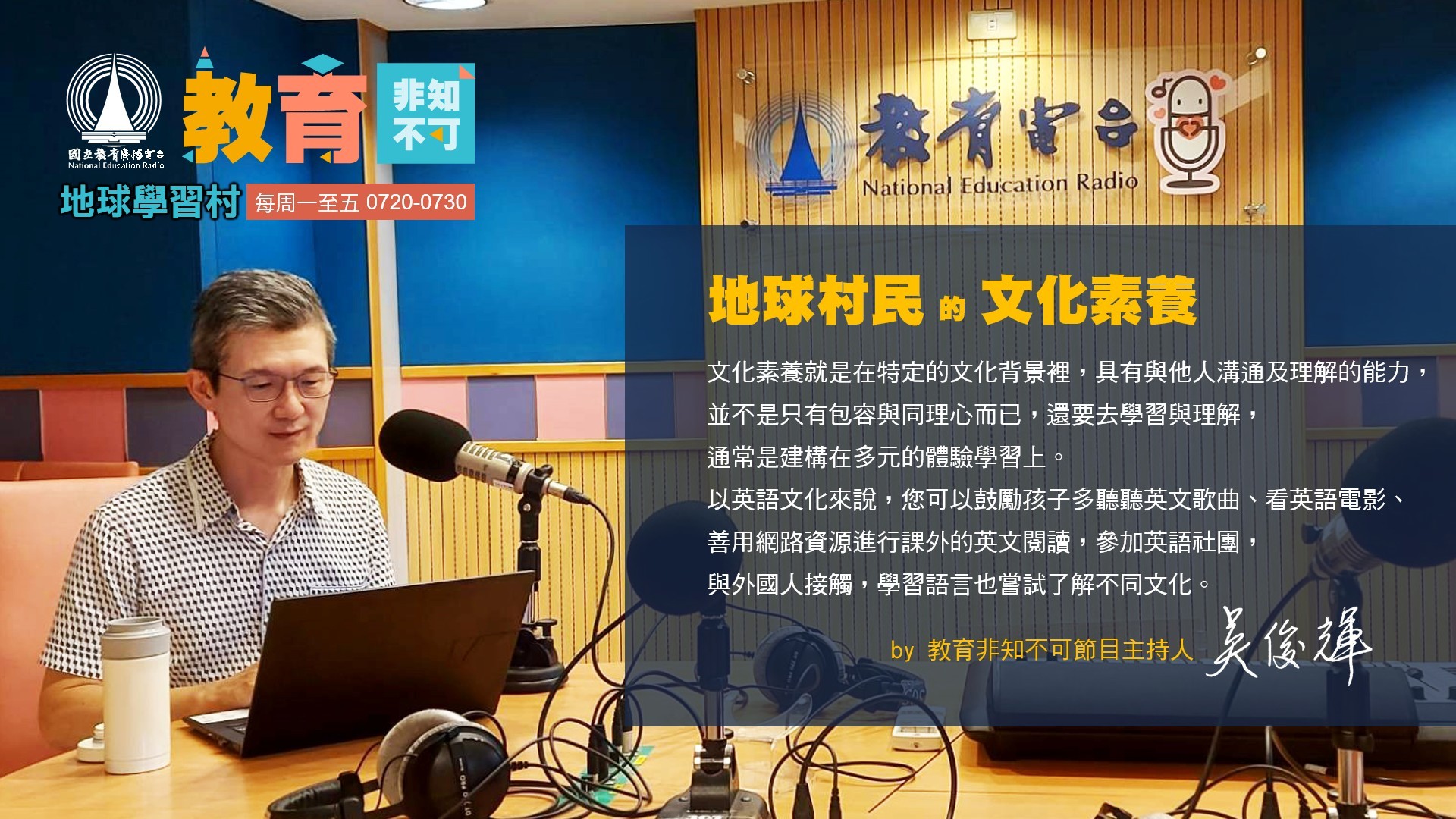 EP4-地球村民的文化素養