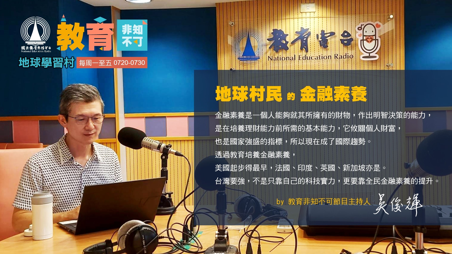 EP5-地球村民的金融素養