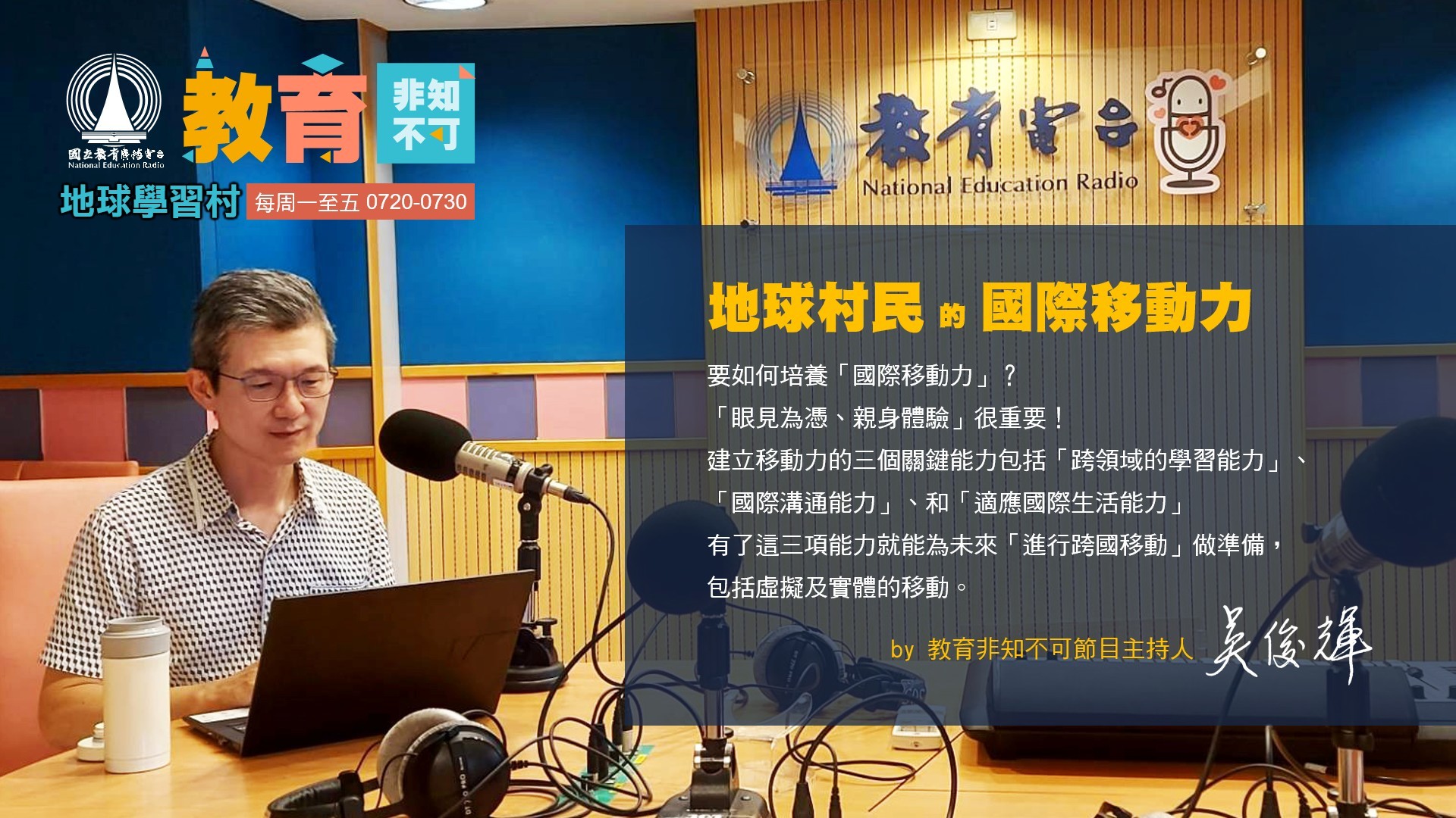 EP6-地球村民的國際移動力