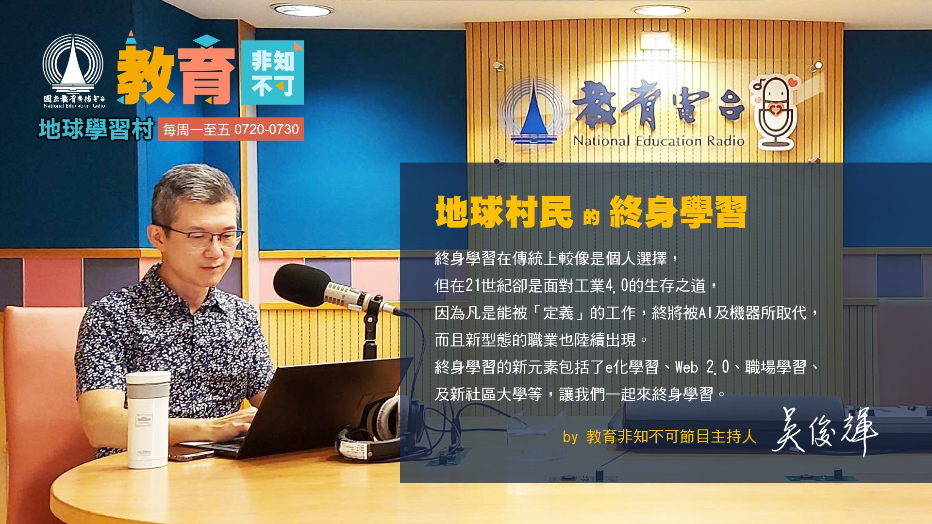 EP7-地球村民的終身學習