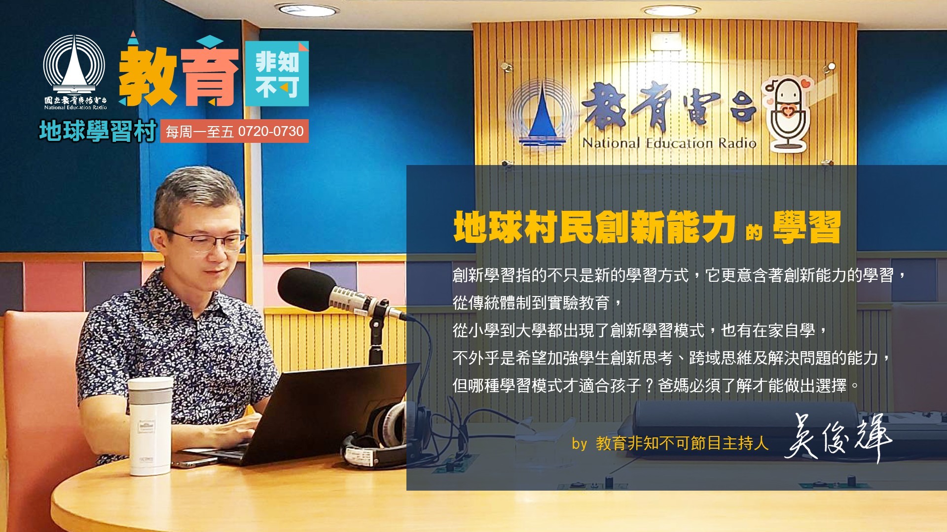 EP8-地球村民創新能力的學習