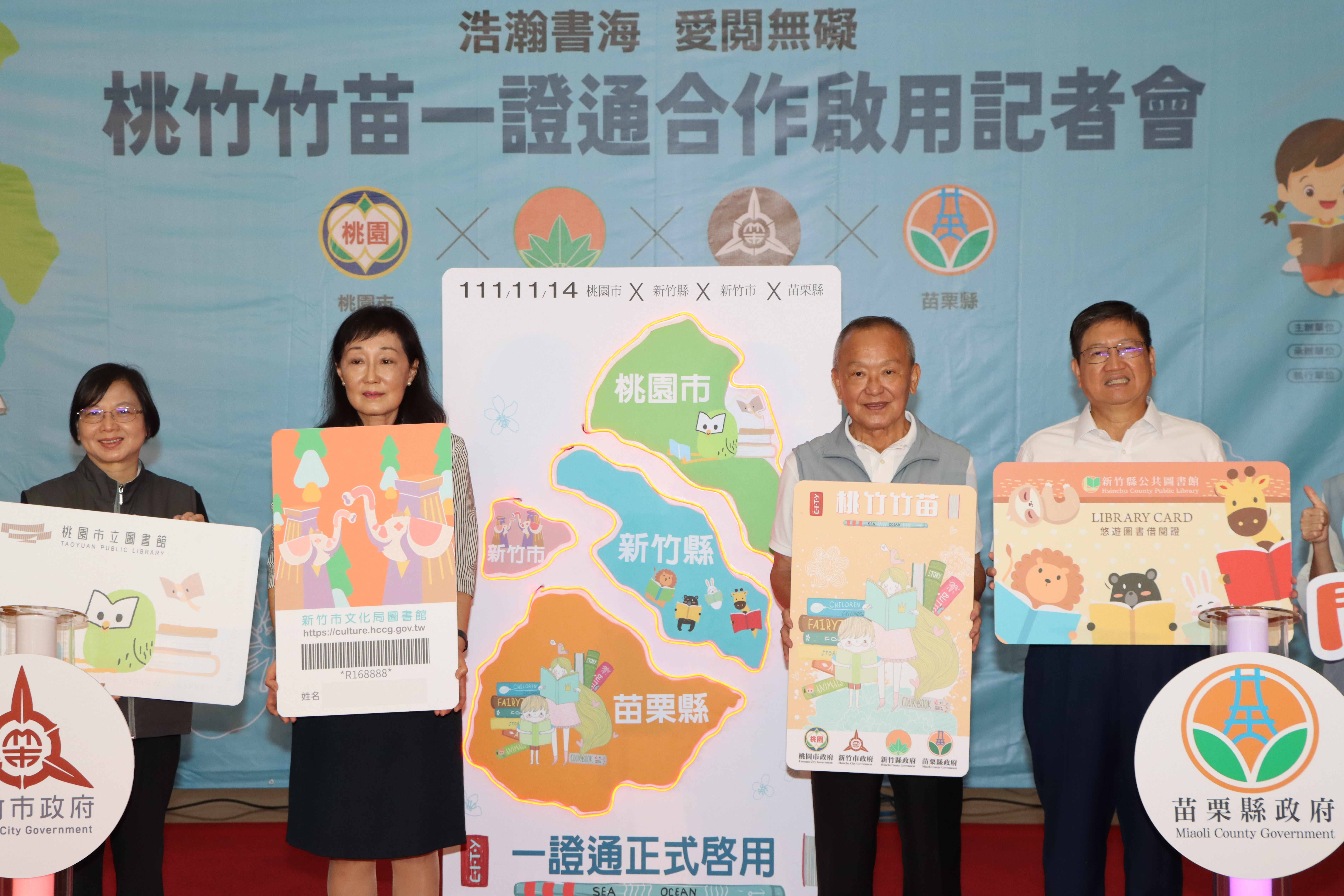 4縣市代表今日於苗栗縣政府共同啟用「桃竹竹苗一證通」服務