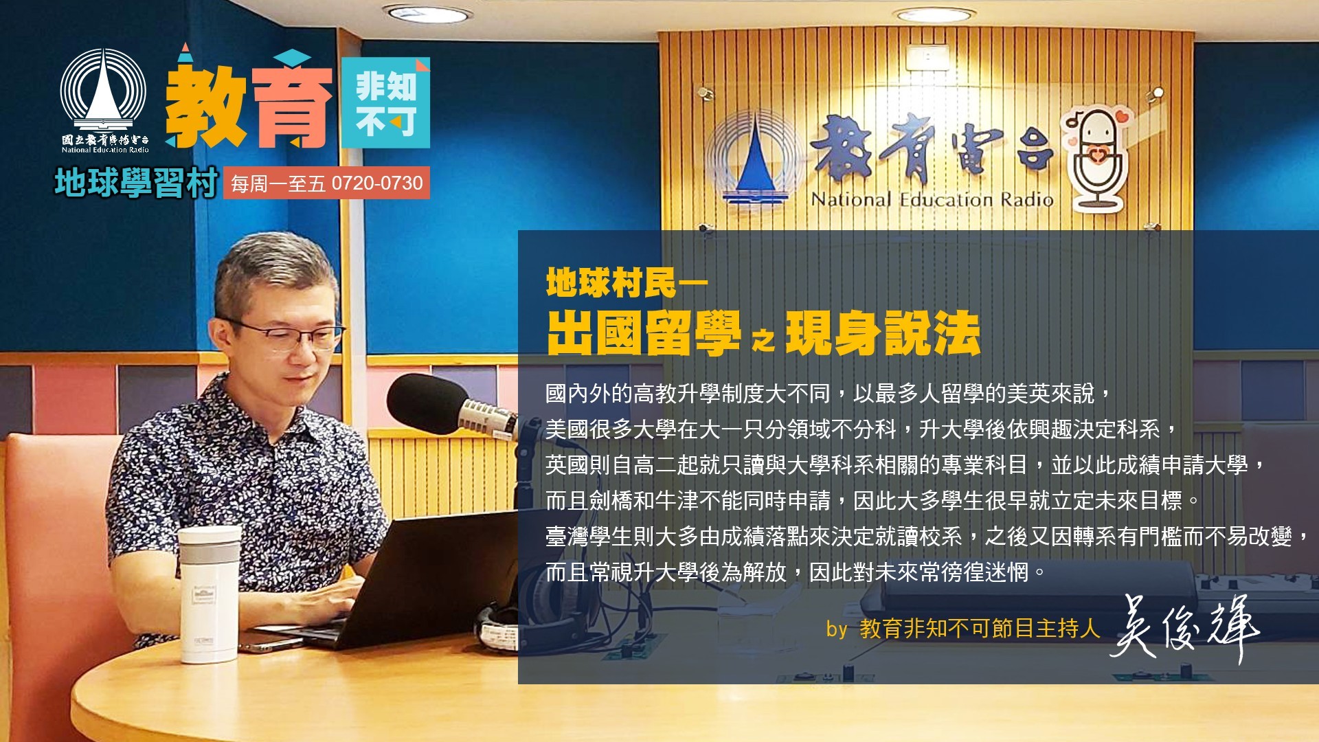 EP28-地球村民—出國留學之現身說法