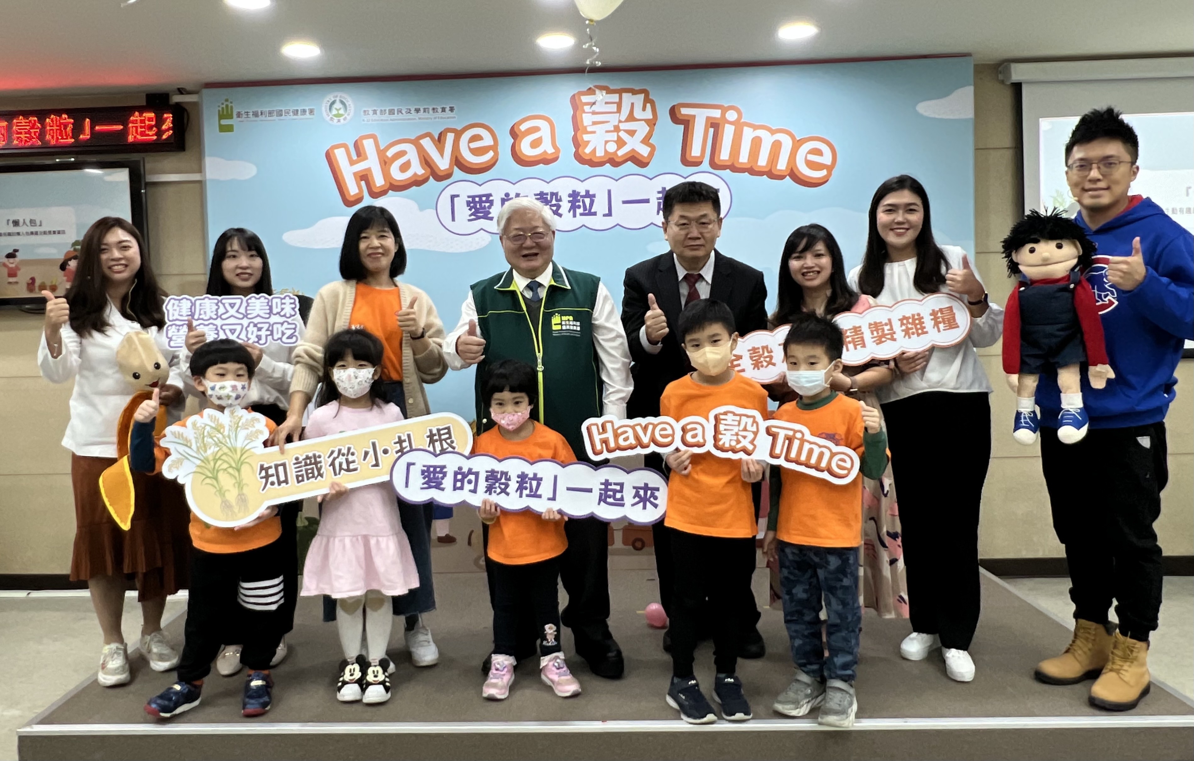 『Have a 榖 Time 「愛的榖粒」一起來!』記者會大合影 (國健署提供)