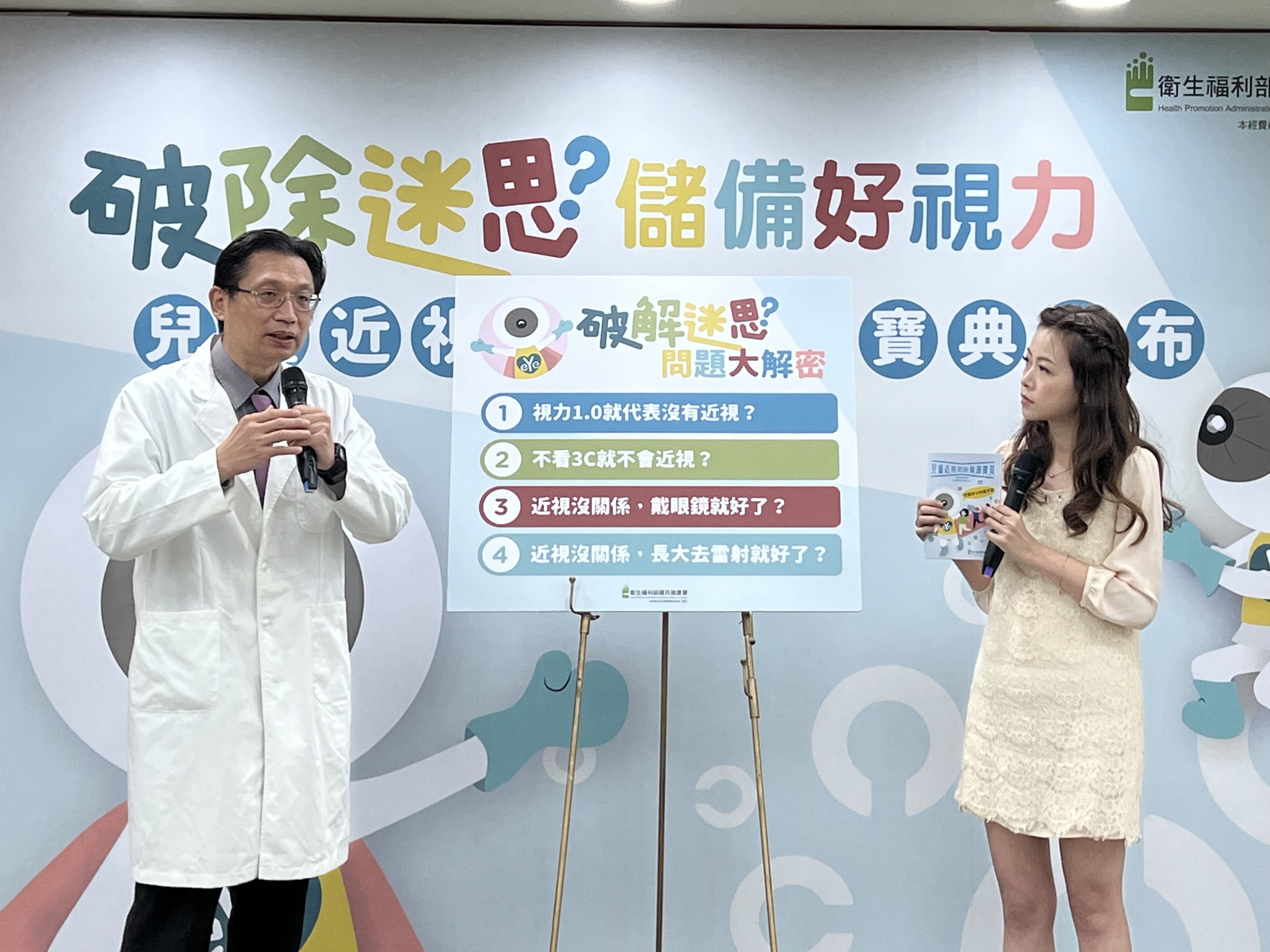 高雄長庚紀念醫院近視防治中心吳佩昌主任(左)破解大眾對兒童近視防治的迷思及疑問 (國健署提供)