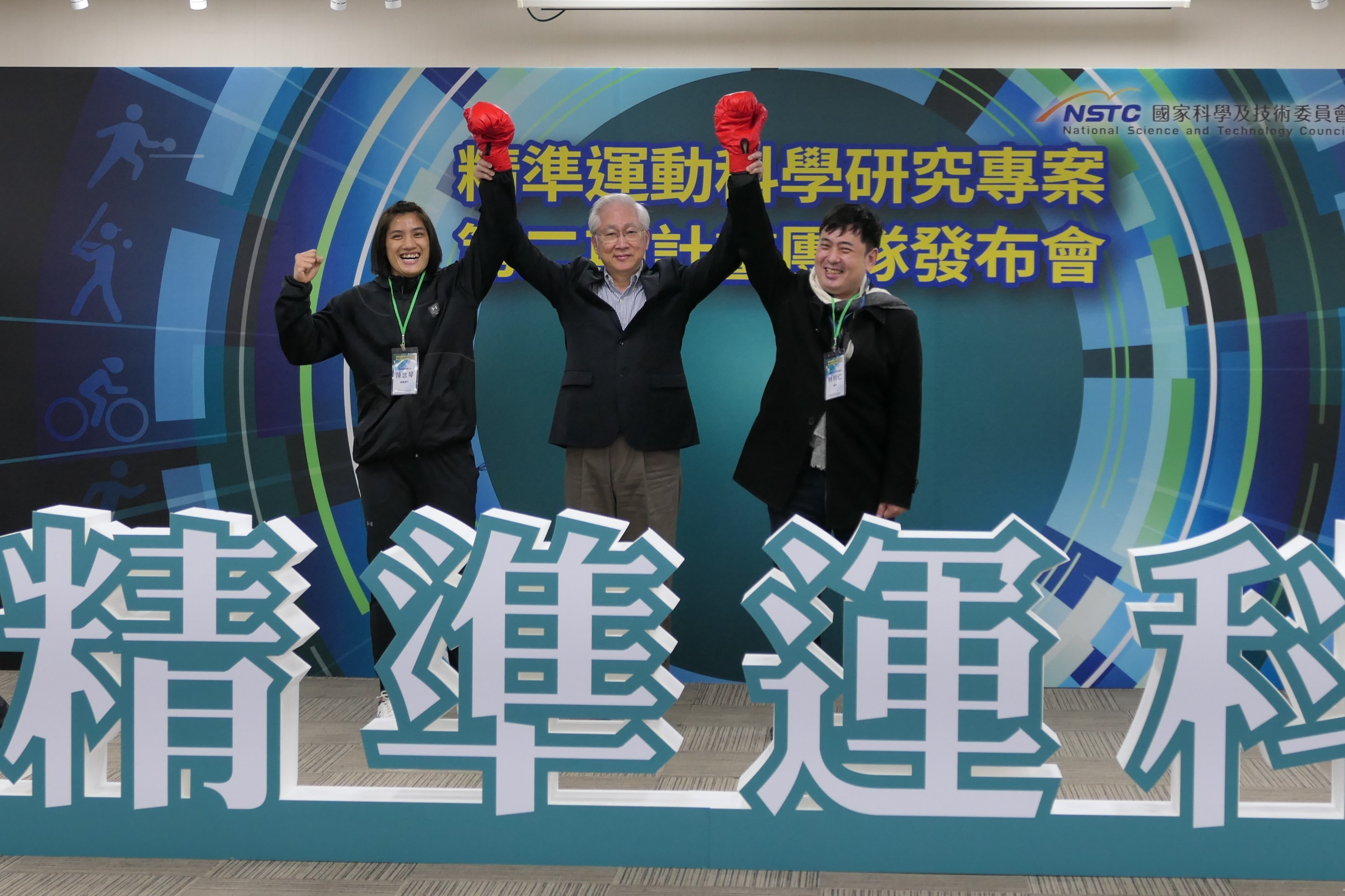 左起為陳念琴選手、吳政忠主委及林明仁處長。