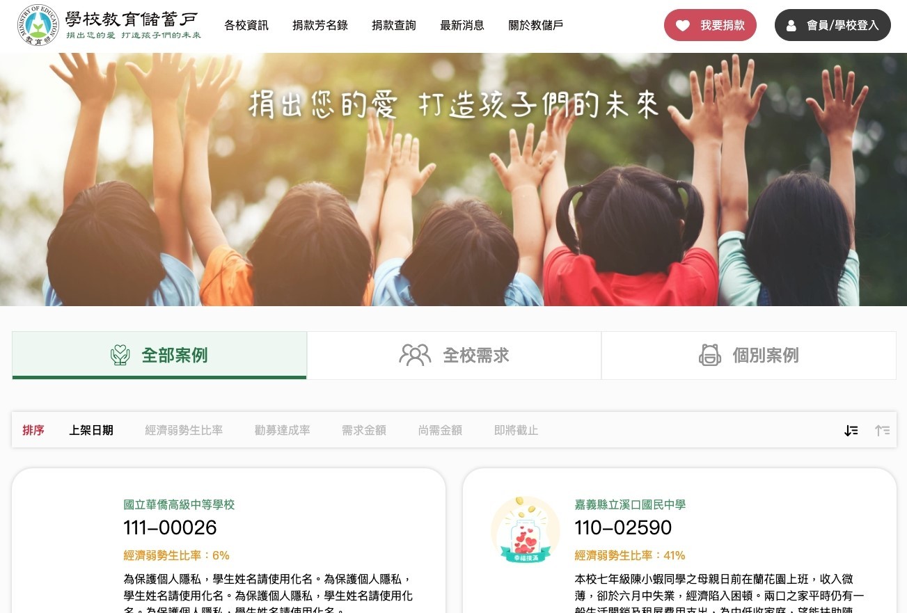 教育部國教署推動「學校教育儲蓄戶」計畫，支持經濟弱勢學生安心就學