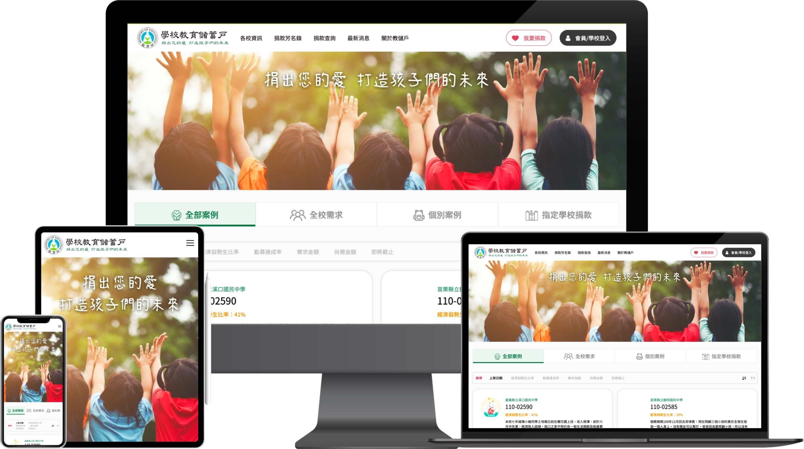 學校教育儲蓄戶全新響應式網頁設計，可搭配多元載具裝置瀏覽.