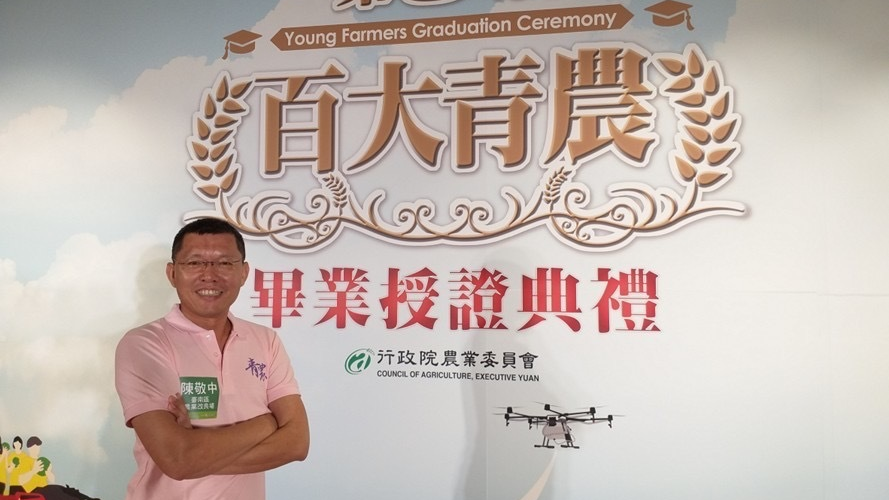 阿中生態農場陳敬中獲選農委會百大青農