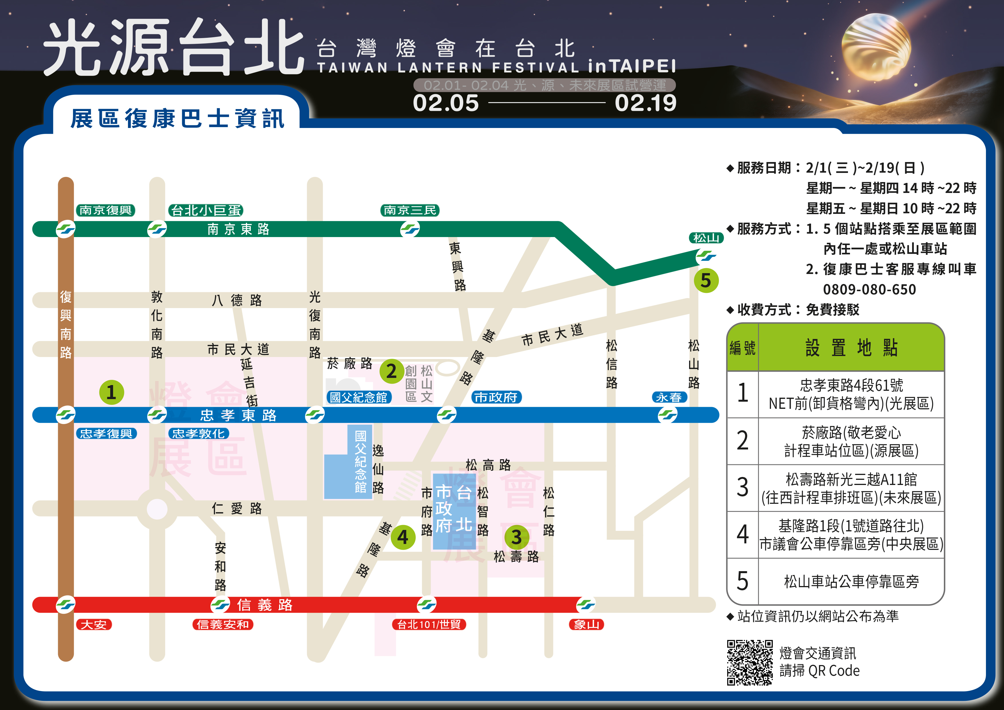 行動不便人士可於現場5個站點候車，搭乘至展區範圍內任一處或松山車站