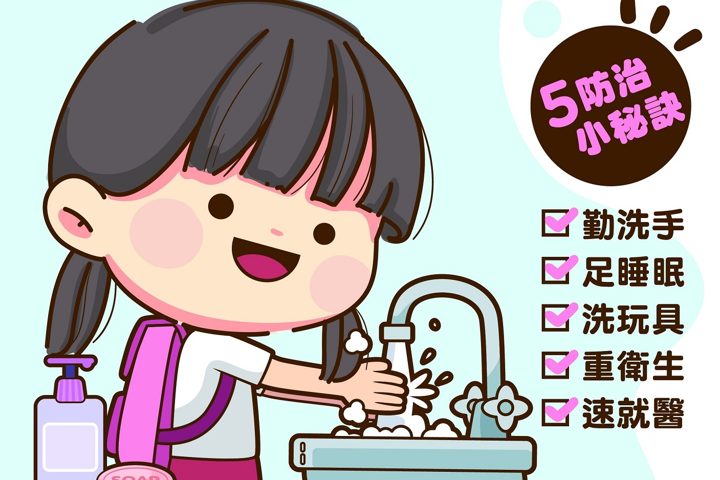 「洗洗手，腸病毒遠離我」宣導海報