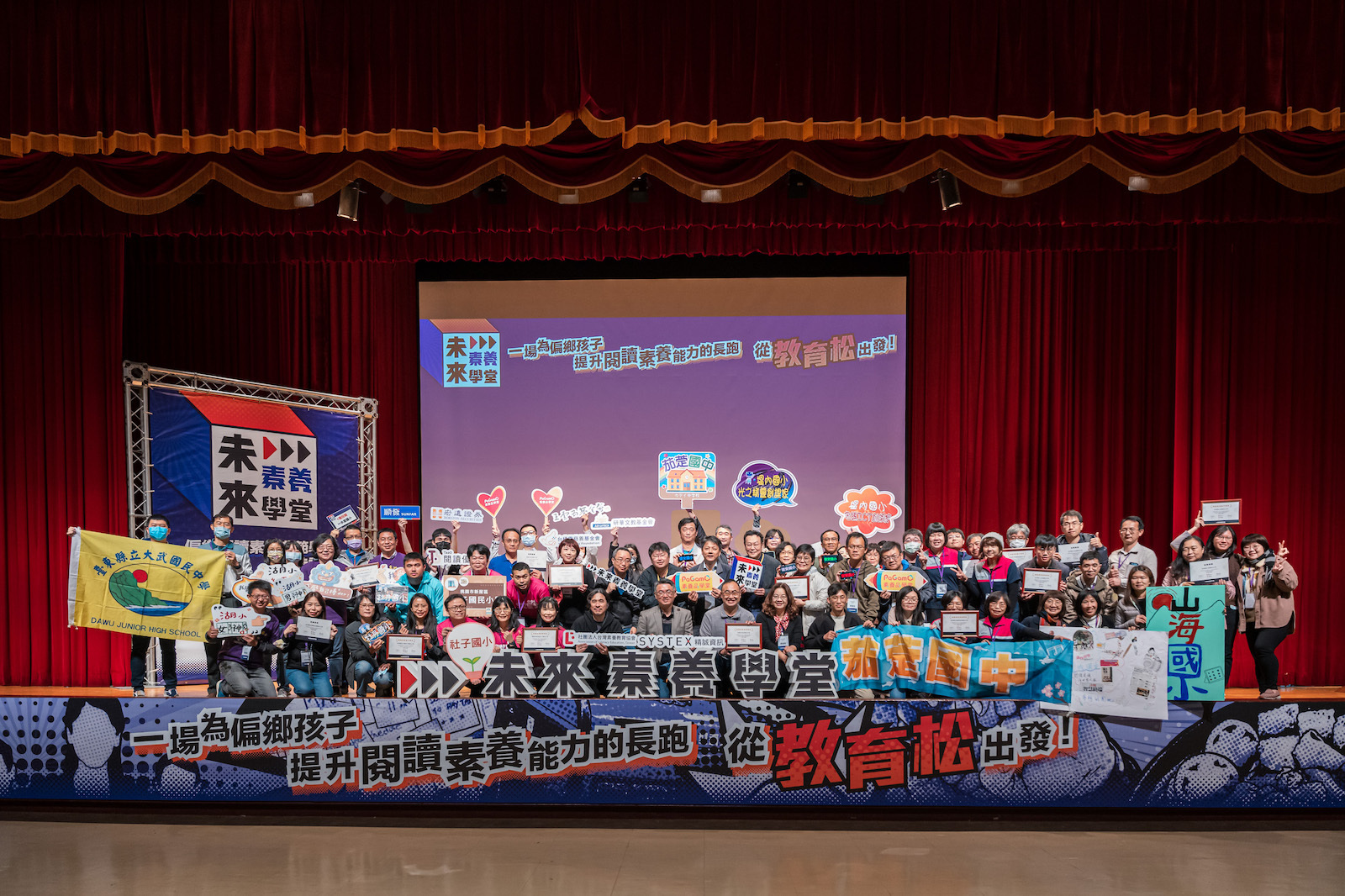 未來素養學堂發起「24h教育松」，攜手全臺40校拼閱讀素養