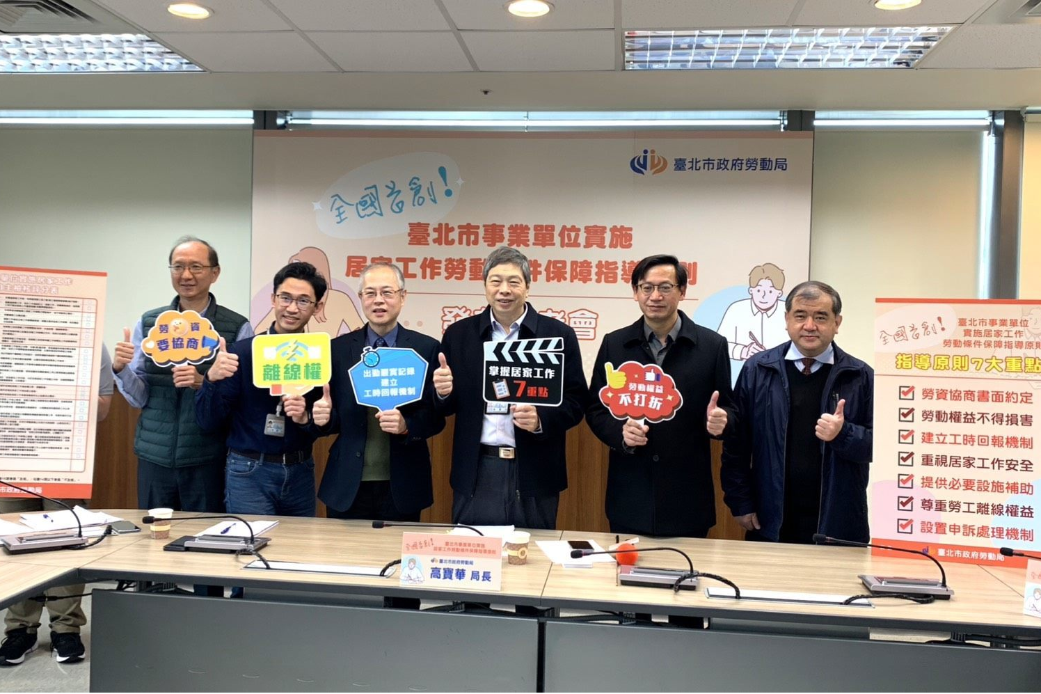 臺北市勞動局訂定「臺北市事業單位實施居家工作勞動條件保障指導原則」3/1正式實施