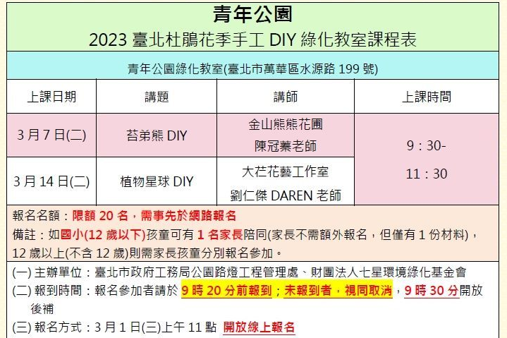 青年公園綠化教室DIY課程