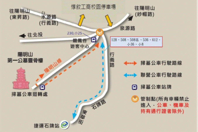 因應清明掃墓人潮和車流，交通局於陽明山第一公墓進行交通管制，並闢駛免費公車接駁