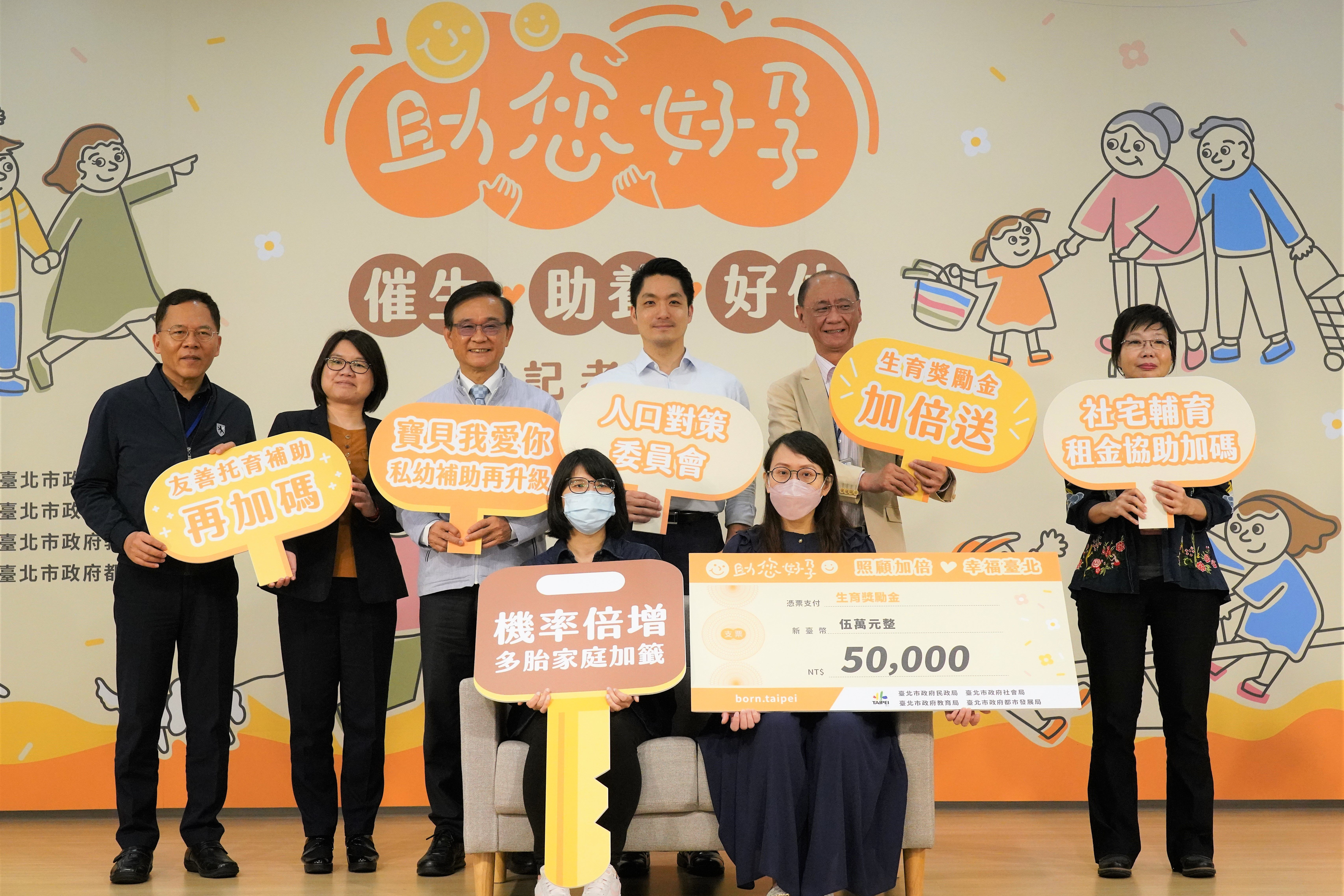 臺北市祝你好孕記者者宣布「寶貝我愛你–私幼教育扶助差額補助方案」