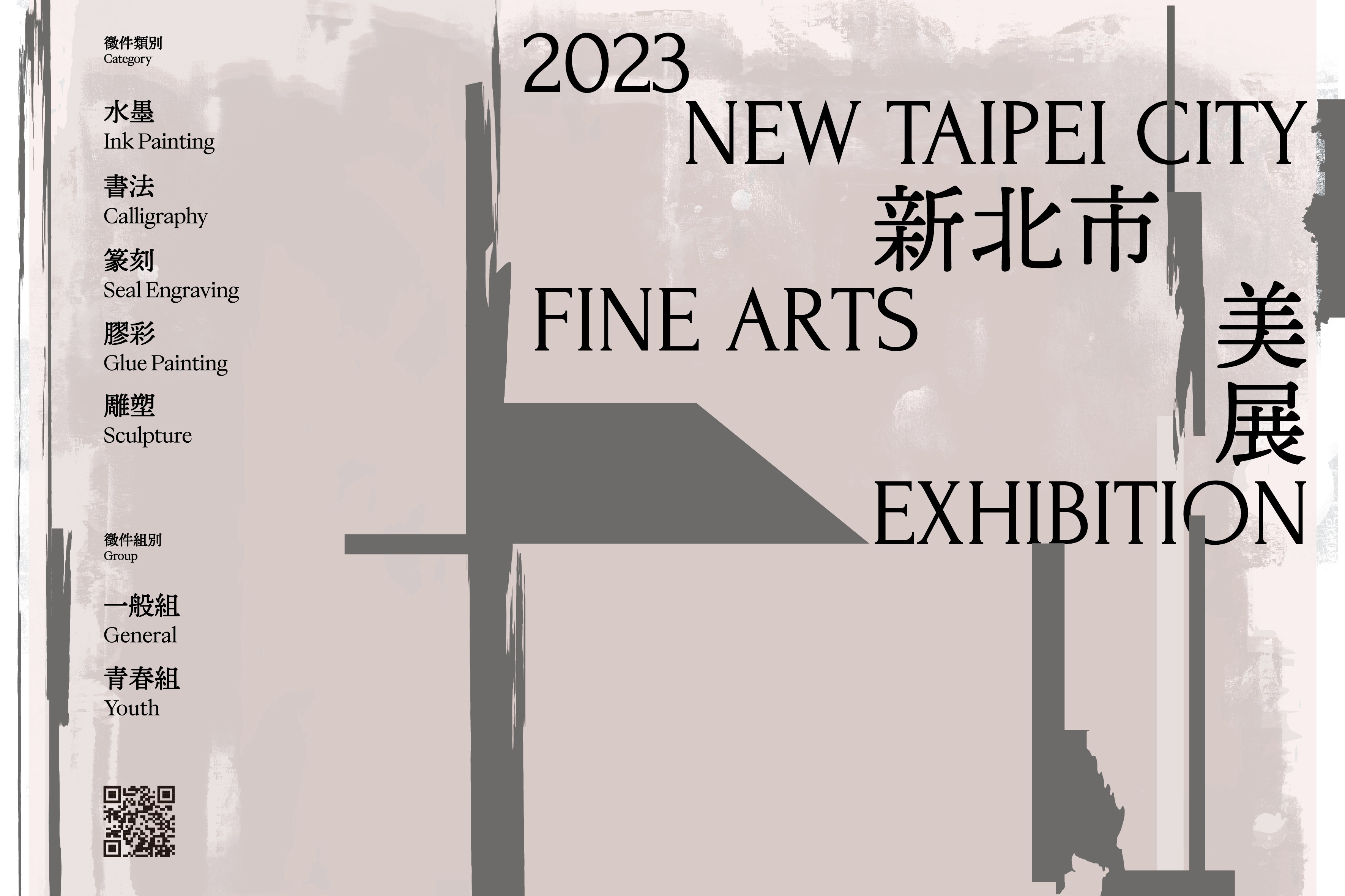 2023美展主視覺