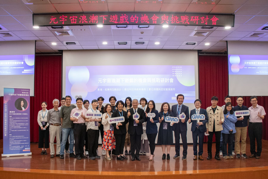 世新數媒系「2023元宇宙浪潮下遊戲的機會與挑戰」研討會與會貴賓合影 (世新提供)