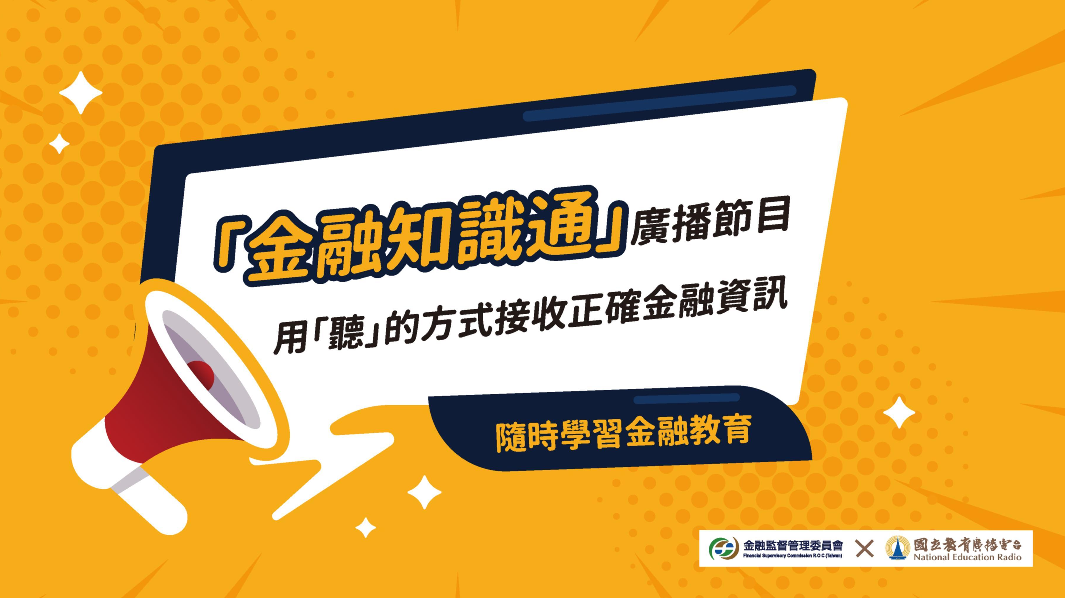 金融知識通：捍衛投資人權益，投保中心任務與使命