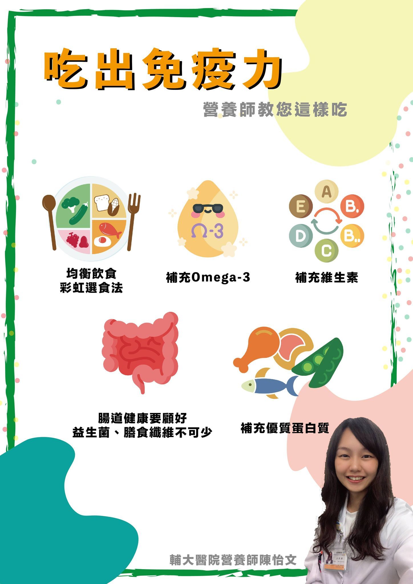 營養師建議透過攝取天然食物，增強自身免疫力 (輔大醫院提供)