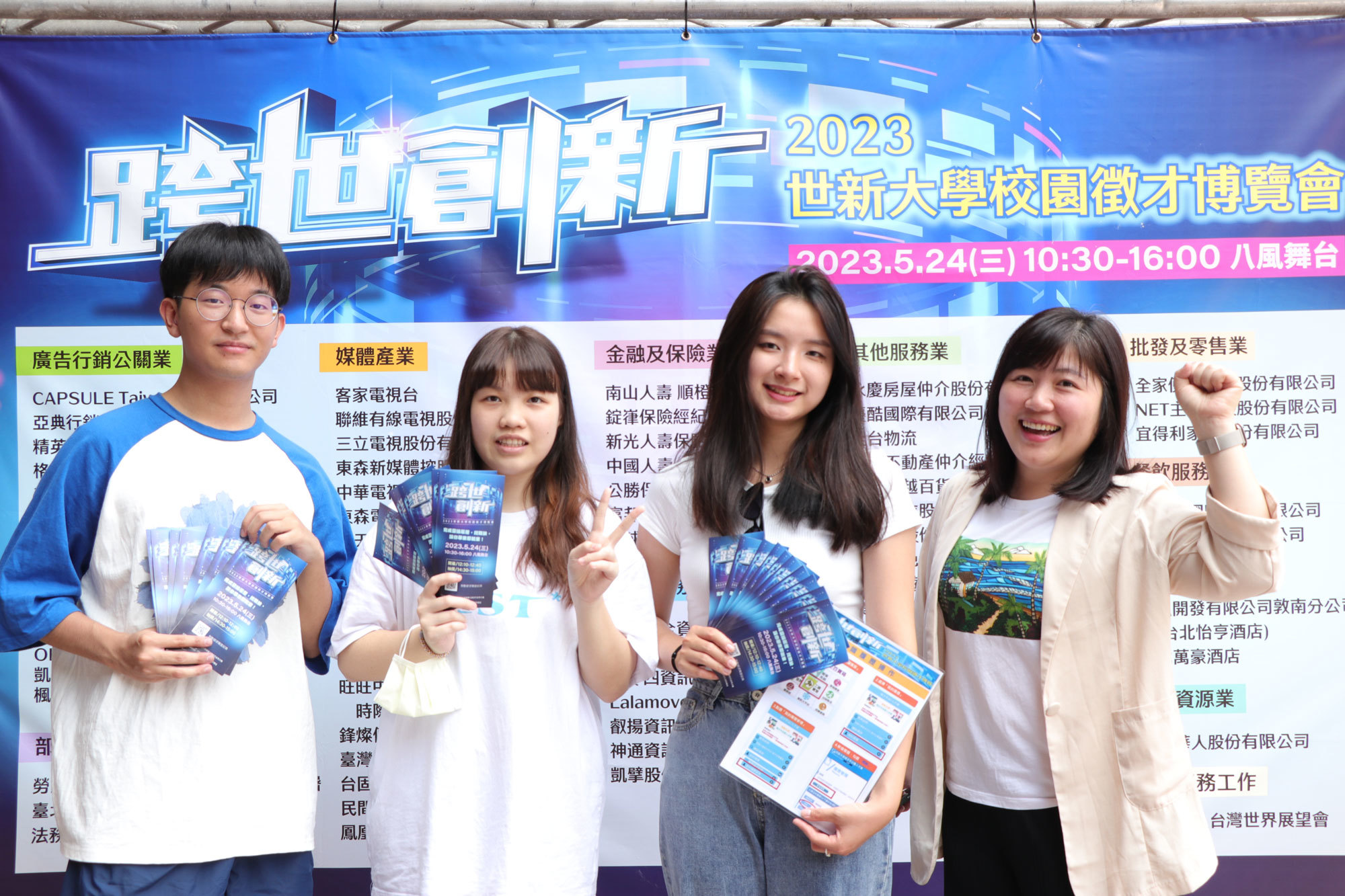 2023世新大學「跨世創新」校園徵才博覽會將在5／24舉辦，為畢業生接軌優質企業（世新提供)