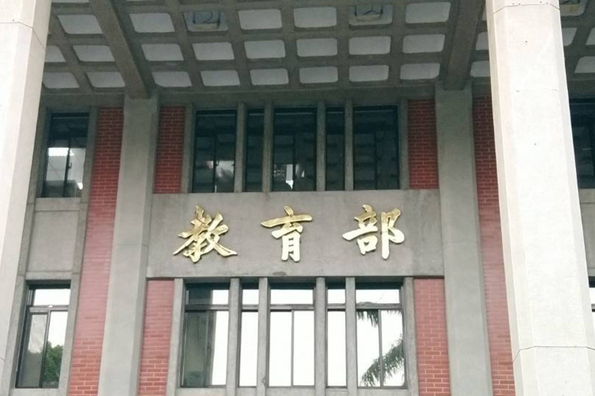 教育部113年公費留學考試在國立臺灣大學舉行