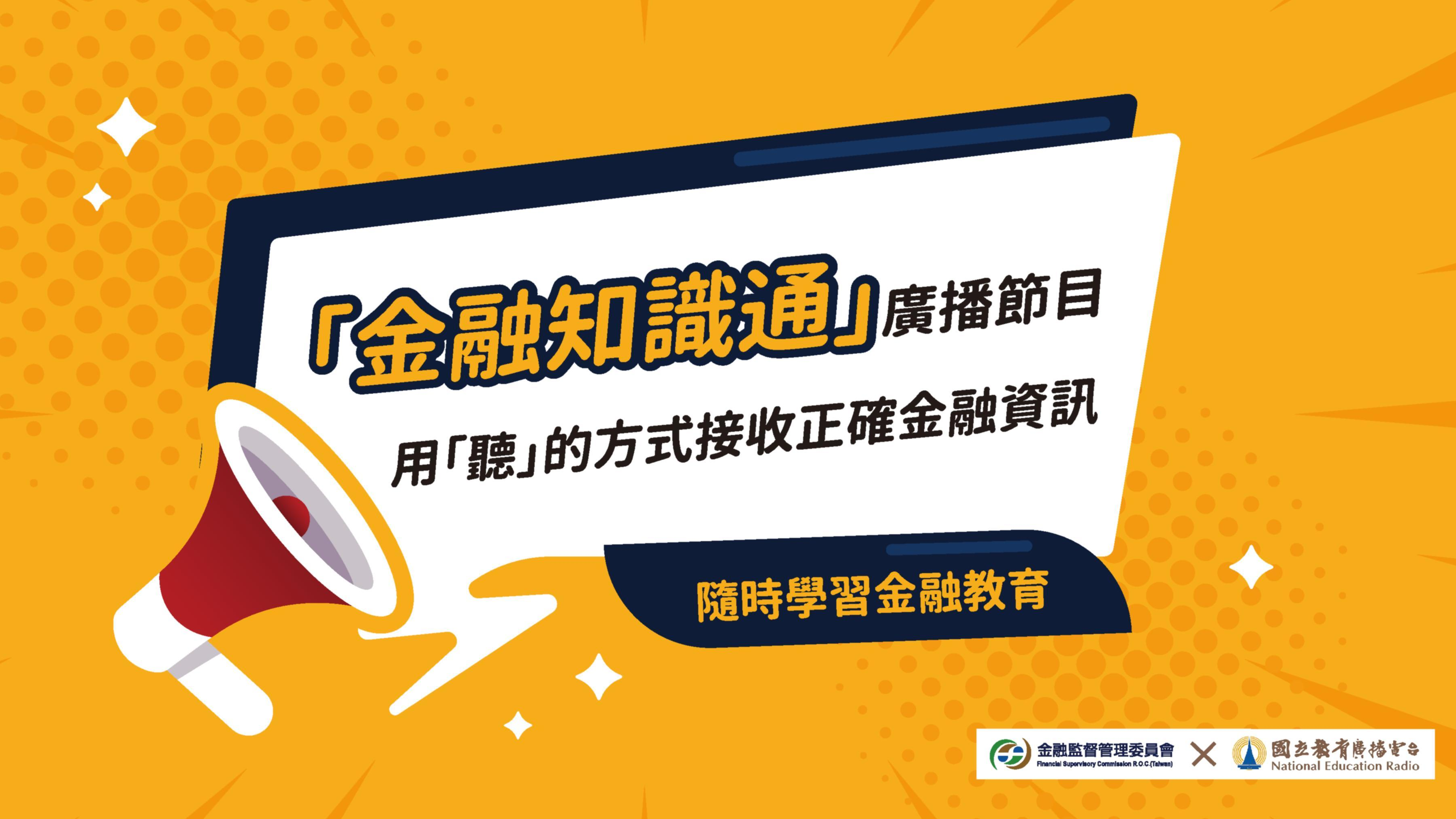 金融知識通：期貨及選擇權介紹，謹慎進場安心投資