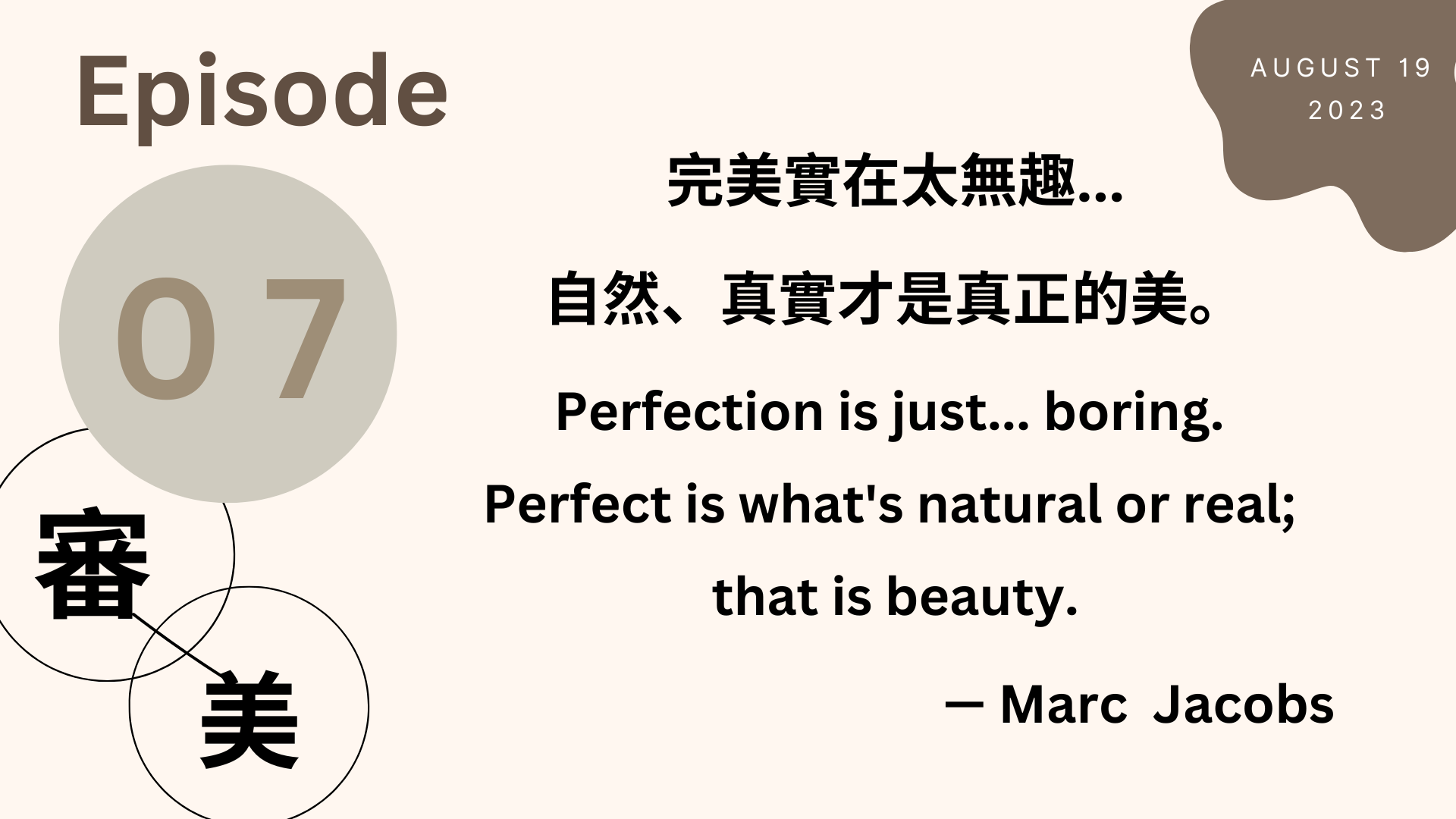 時尚設計師 Marc Jacobs：論審美