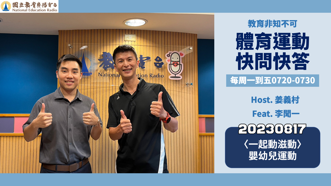 〈一起動滋動〉嬰幼兒運動