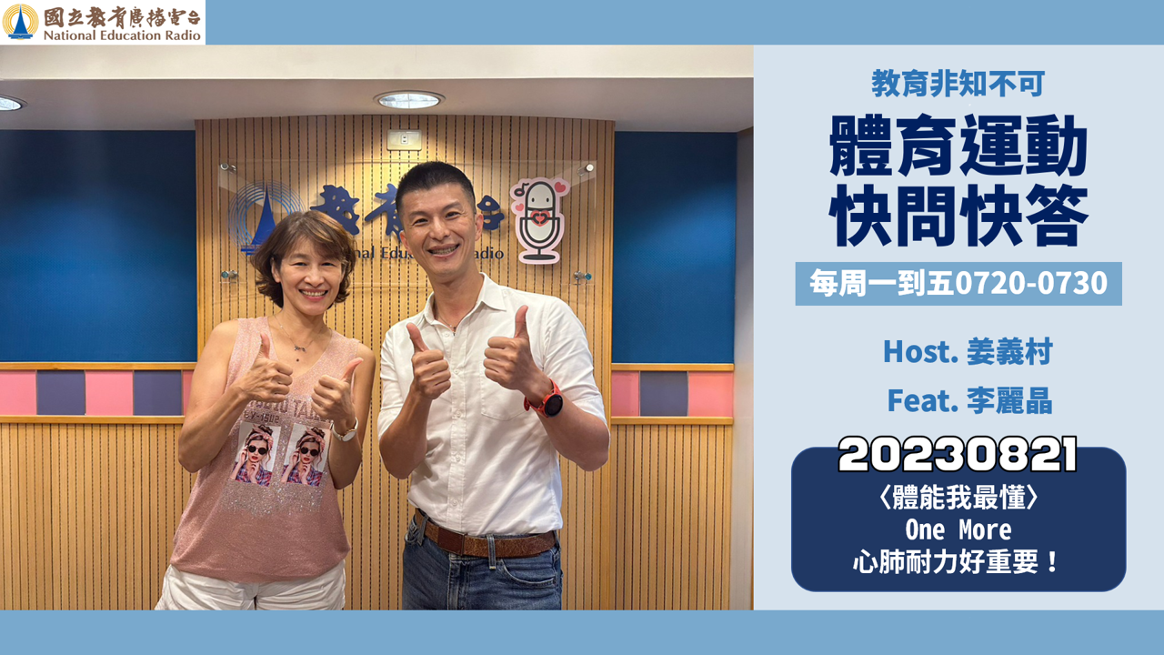 〈體能我最懂〉One More心肺耐力好重要！