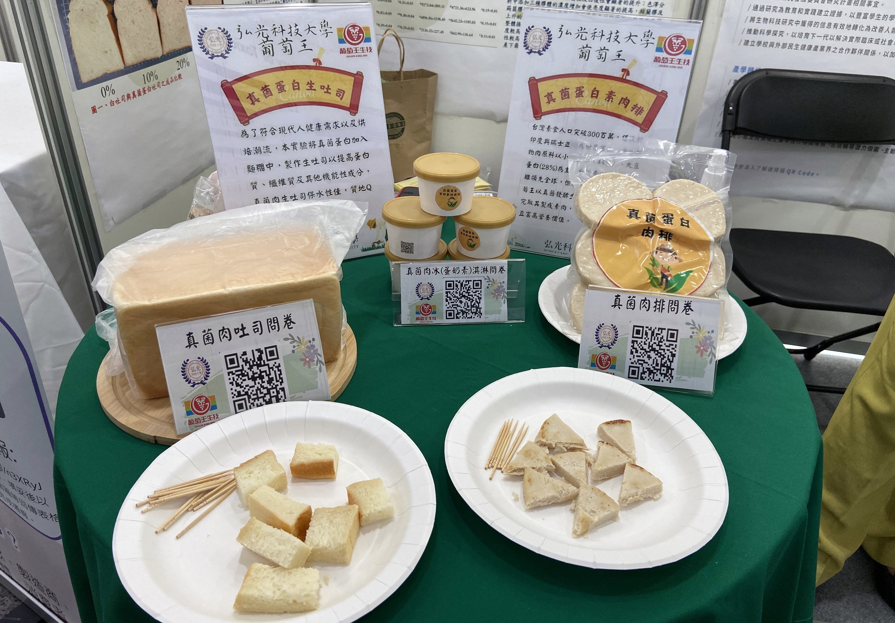 弘光科大研發團隊用真菌蛋白做出的生吐司、素肉、冰淇淋等產品。