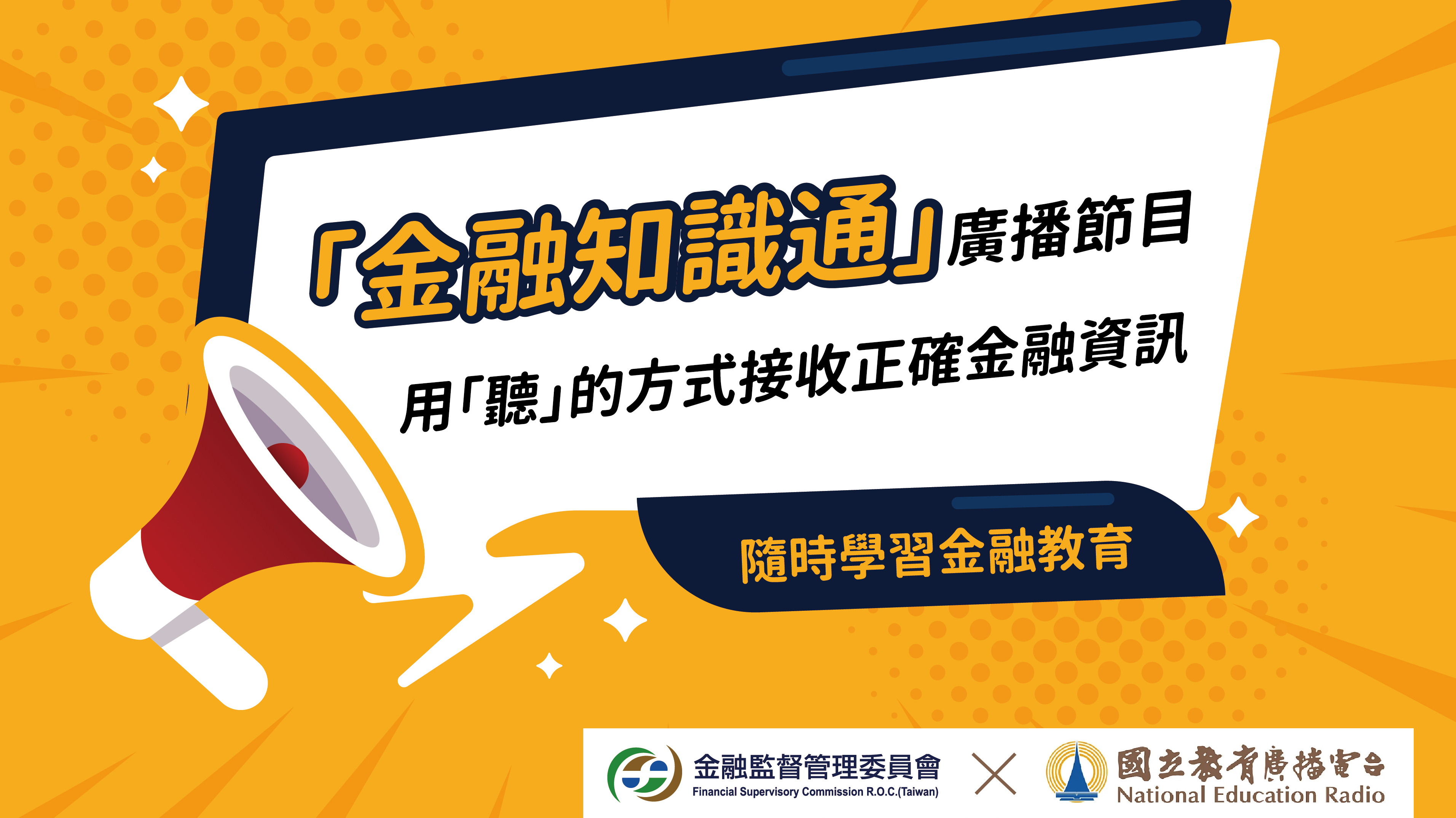 金融知識通：存款有存保，穩定金融免煩惱