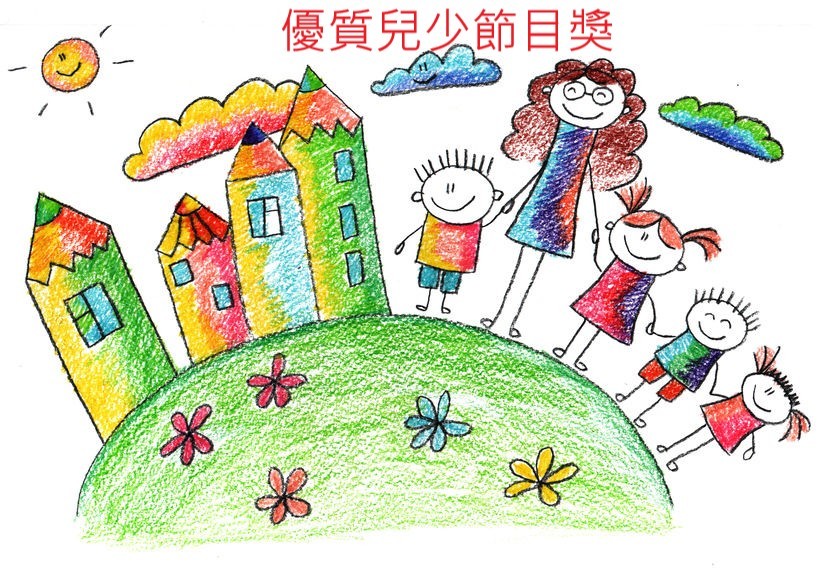 2022年優質兒少節目評選獲推薦節目