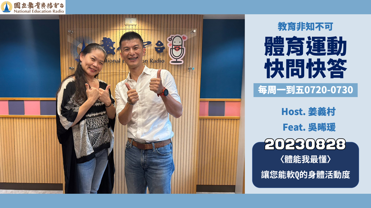 〈體能我最懂〉讓您能軟Ｑ的身體活動度