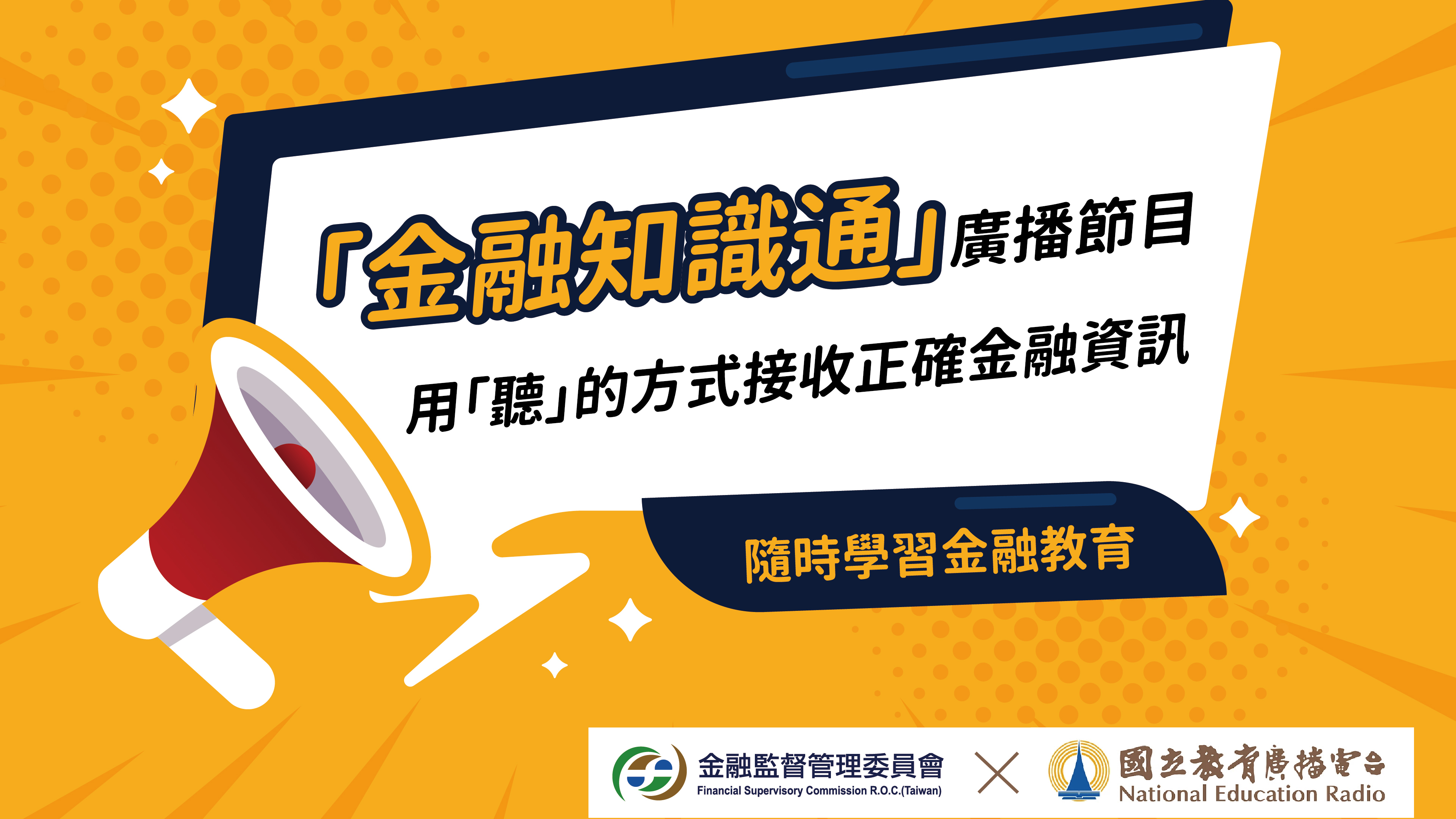 金融知識通：看不見的敵人，我們與駭客的距離