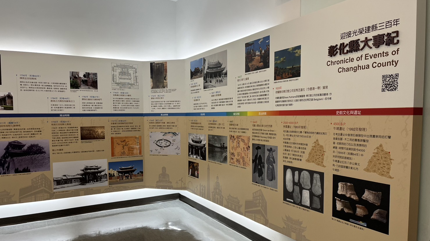 彰化建縣300周年