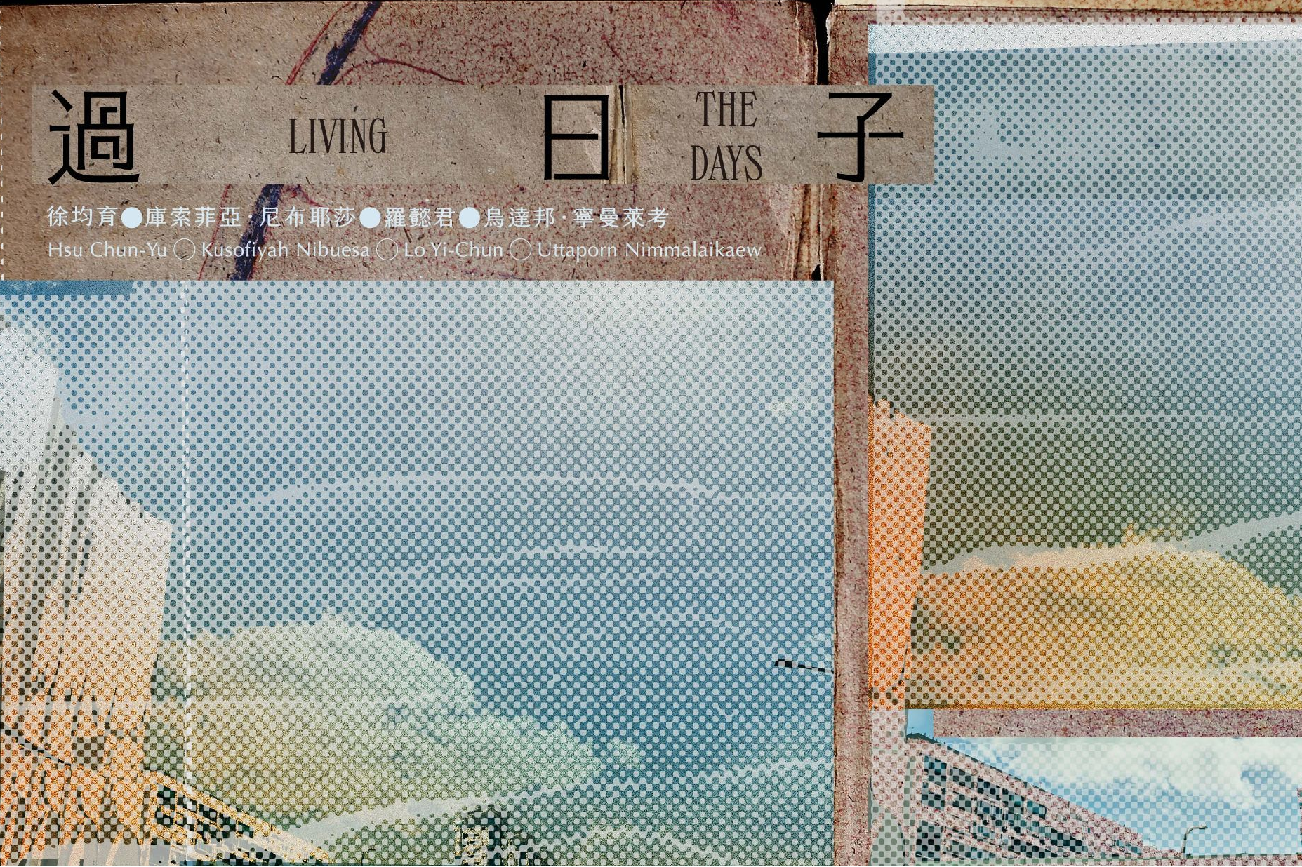 毓繡美術館2023年底邀請臺灣和泰國藝術家聯合展出「過日子」(圖片來源：毓繡美術館提供)