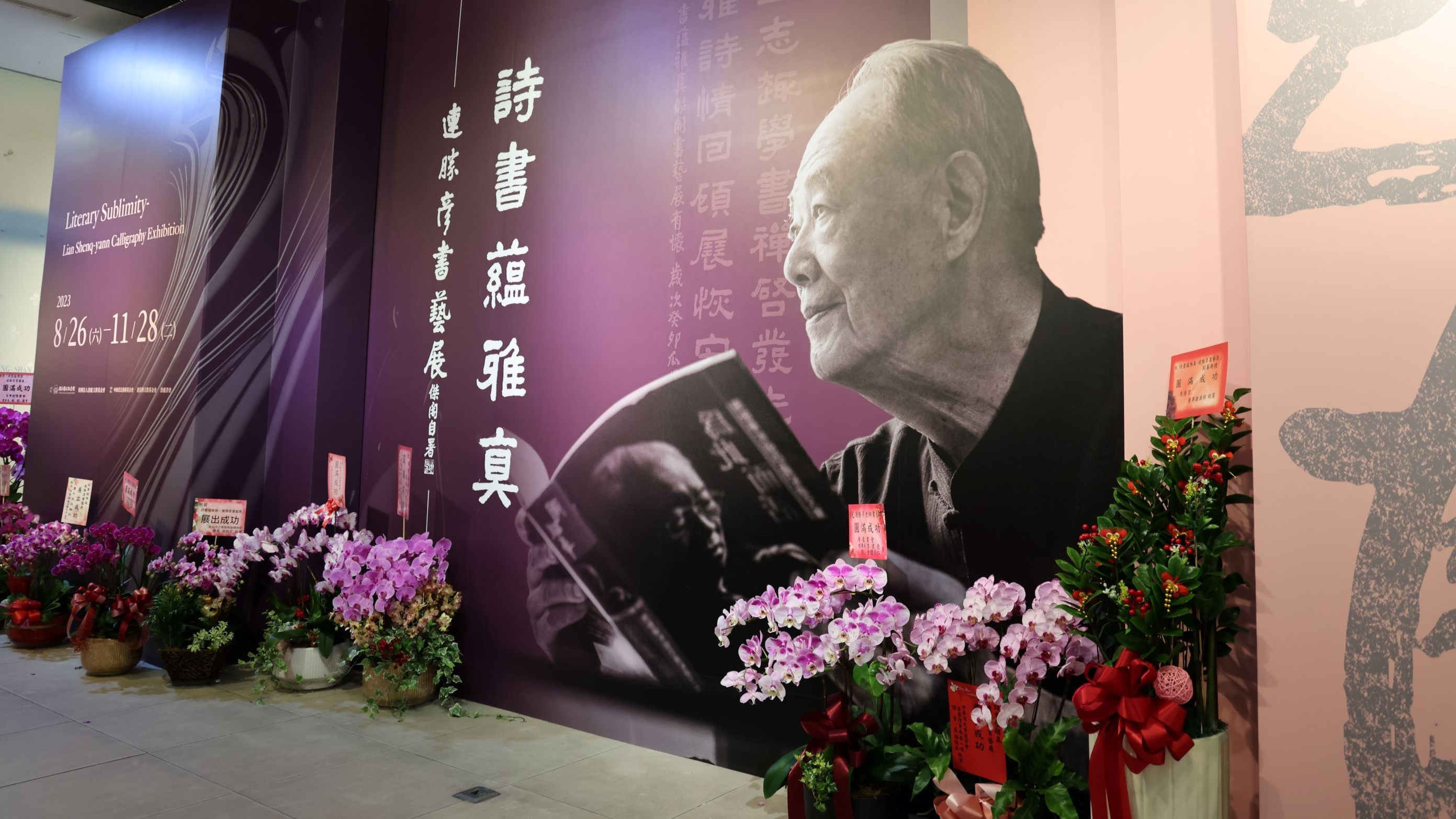 連勝彥書藝_主視覺