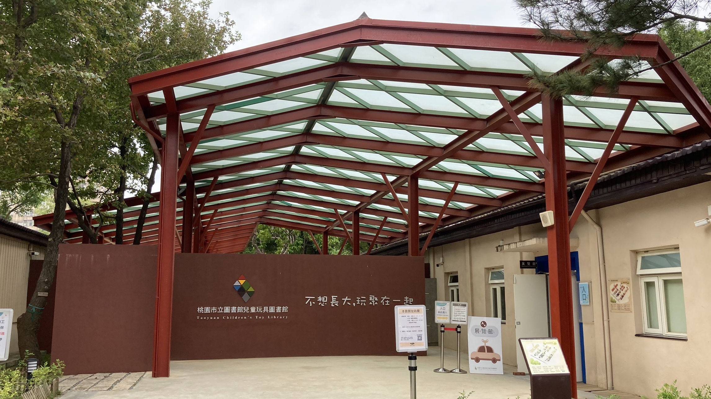 桃園兒童玩具圖書館