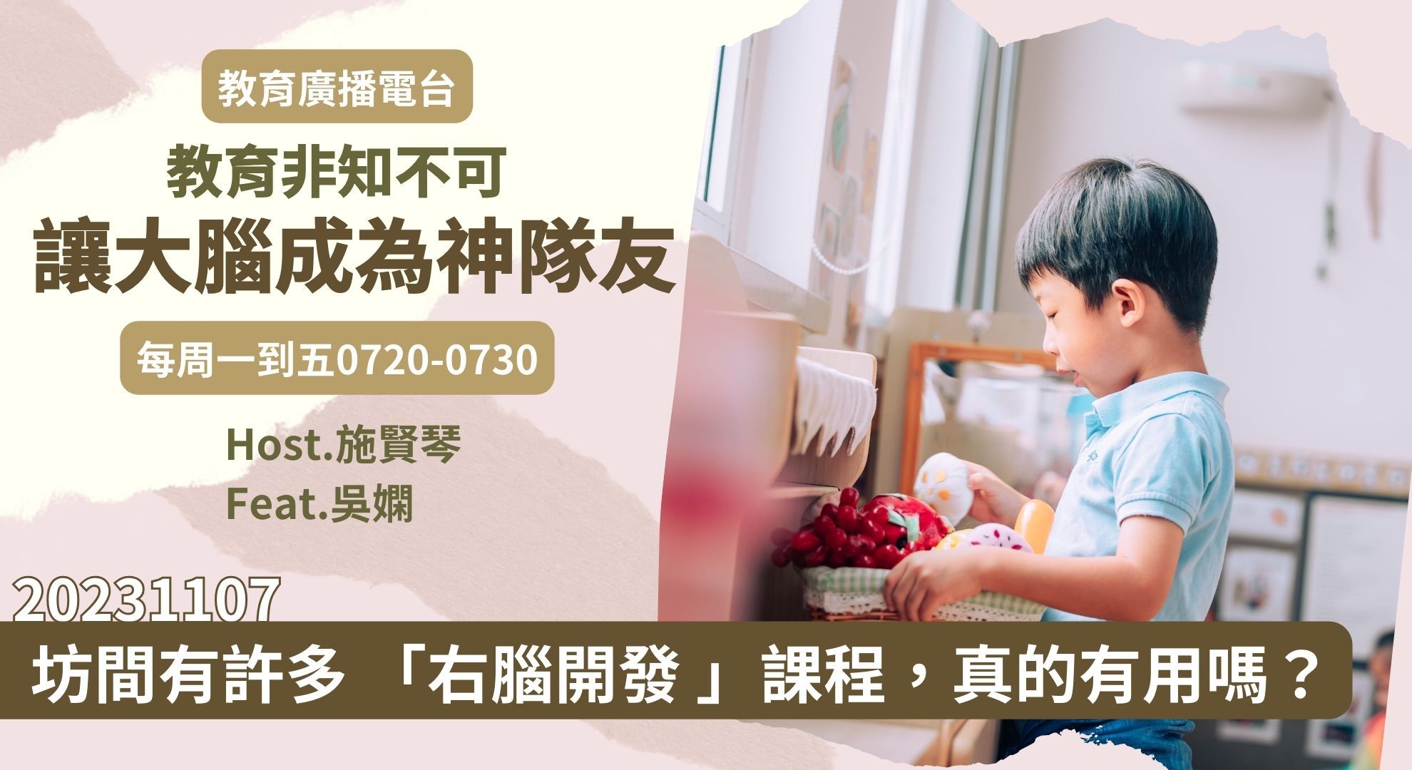 坊間有許多 「右腦開發 」課程，真的有用嗎？