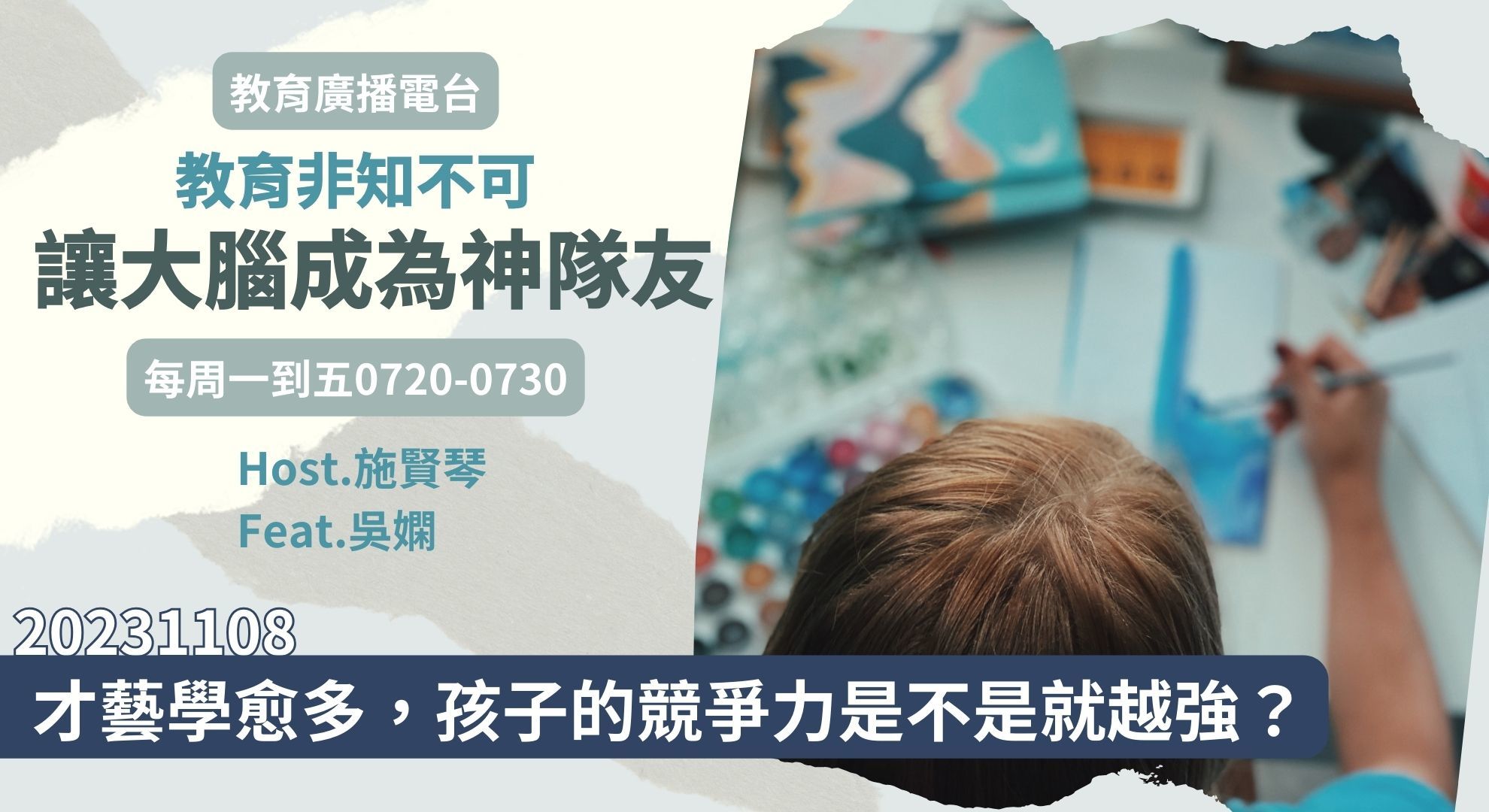 才藝學愈多，孩子的競爭力是不是就越強？